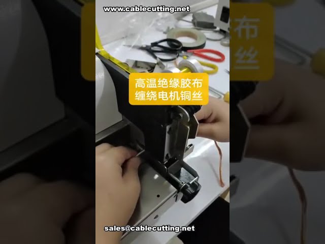 Taping Machine for Wrapping Motor Copper Wires with High Temp Tape # Wire Equipment